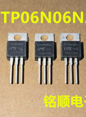 新货 FTP06N06NA  场效应管 120A/60V  TO-220封装