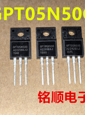 新货 GPT05N50G 场效应管5A/500V  TO-220F封装