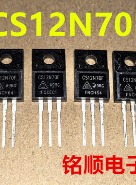 新货 CS12N70F  CS12N70FA9RG 场效应管12A/700V  TO-220F封装