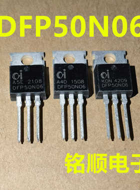 新货 DFP50N06  场效应管 50A/60V  TO-220封装