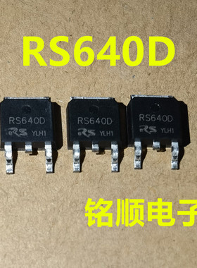 新货 RS640D 场效应管18A/200V  TO-252封装