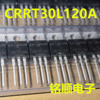 新货 CRRT30L120A 肖特基二极管30A/120V  TO-220封装