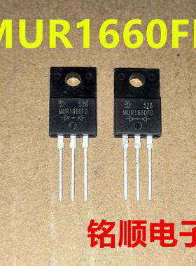新货 MUR1660FD 快恢复二极管16A/600V  TO-220F封装