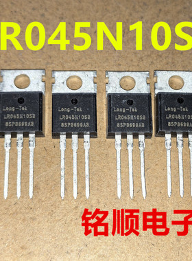 新货 LR045N10S3 场效应管120A/100V  TO-220封装
