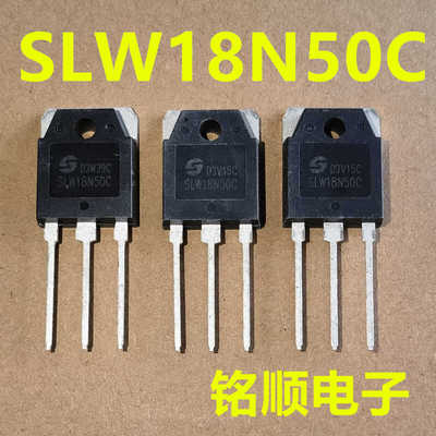 新货 SLW18N50C  大管场效应 18A/500V  TO-3P封装