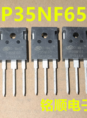 新货 P35NF65 场效应管35A/650V  TO-247封装