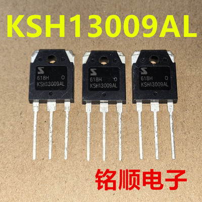 新货 KSH13009AL 高压三极管12A/400V  TO-3P封装