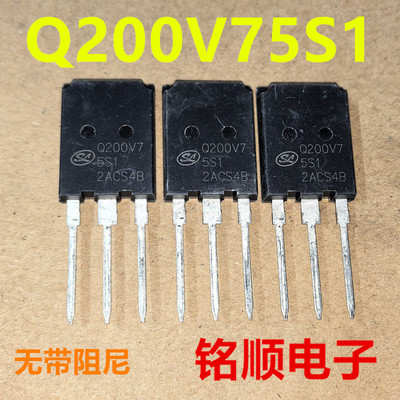 新货 Q200V75S1 士兰微IGBT管200A/750V 无带阻尼 TO-247封装