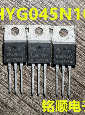 新货 HYG045N10P  HYG045N10NS1P 场效应管120A/100V  TO-220封装