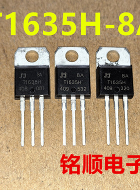 新货 T1635H-8A 双向可控硅16A/800V  TO-220封装