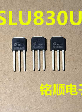 新货 SLU830U  场效应管5A/500V  直插TO-251封装