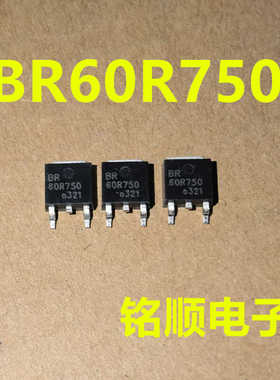 新货 BR60R750  场效应管 TO-252封装