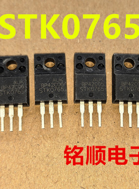 一色货 STK0765 场效应管7A/650V  TO-220F封装