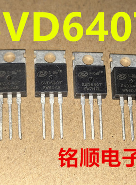 新货 SVD640T 场效应管18A/200V  TO-220封装