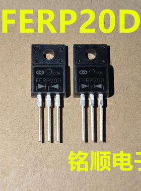 新货 FERP20D 快恢复二极管20A/200V  TO-220F封装