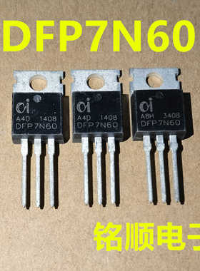 新货 DFP7N60 场效应管7A/600V  TO-220封装