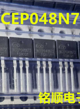 新货 NCEP048N72 场效应管110A/72V  TO-220封装