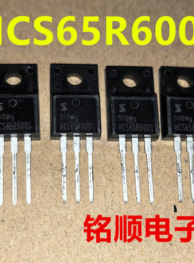 新货 HCS65R600S 场效应管7.1A/700V  TO-220F封装