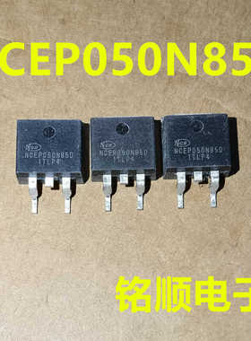 新货 NCEP050N85D  贴片场效应管 115A/85V  TO-263封装