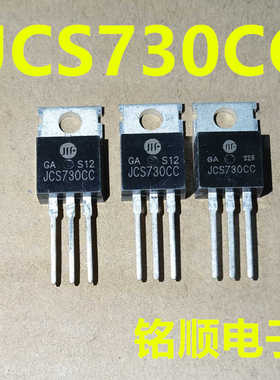 新货 JCS730CC 场效应管6A/400V  TO-220封装