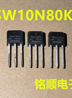 新货 SW10N80K2 场效应管10A/800V  TO-251封装