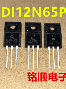 新货 PDI12N65P2 场效应管12A/650V  TO-220F封装