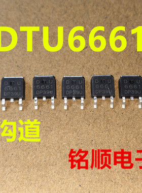新货 DTU6661  P沟道场效应管-66A/-60V  TO-252封装