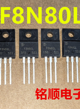 新货 F8N80L 场效应管8A/800V  TO-220F封装