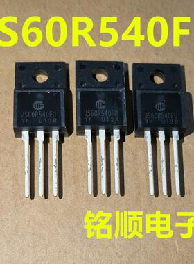 新货 JS60R540FU 场效应管8A/600V  TO-220F封装