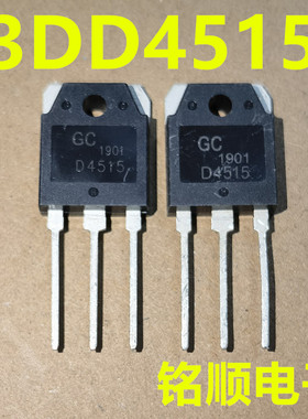 新货 3DD4515  D4515  高反压三极管 15安400伏  TO-3P封装大管