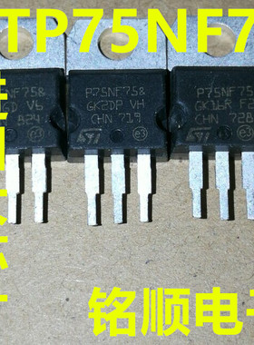 拆机进口 STP75NF75 P75NF75  测试一致 可用控制器 或转换器