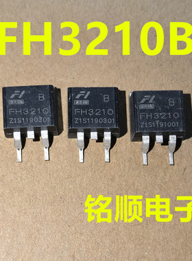 新货 FH3210B  场效应管120A/100V  TO-263封装