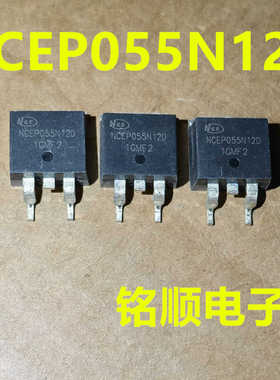 新货 NCEP055N12D 场效应管120A/120V  TO-263封装