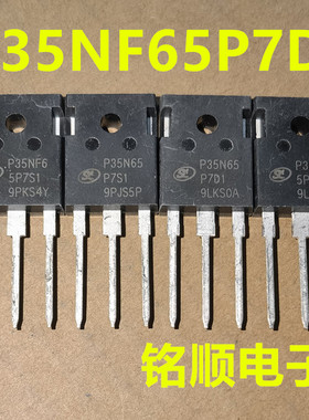 新货 P35NF65P7D1  P35NF65P7S1 场效应管35A/650V  TO-247封装