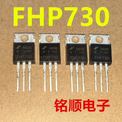 新货 FHP730 场效应管6A/400V  TO-220封装