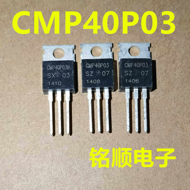 新货 CMP40P03  P沟道场效应管 -40A/-30V  TO-220封装