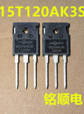 新货 G15T120AK3SD  华润微IGBT管 15A/1200V  TO-247封装