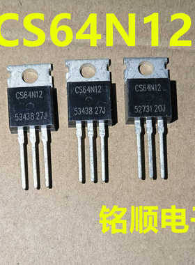 新货 CS64N12  场效应管 120A/82V  TO-220封装