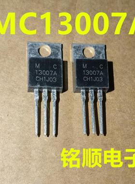 新货 MC13007A  高压三极管8A/400V  TO-220封装