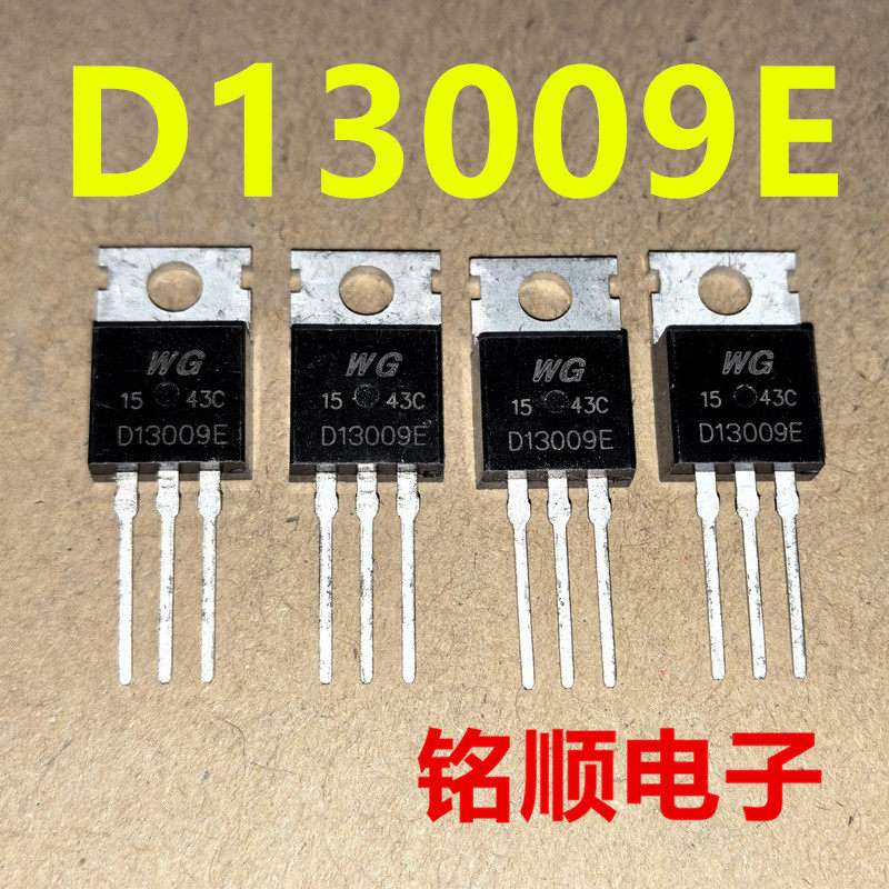 新货 D13009E 高压三极管12A/400V  TO-220封装