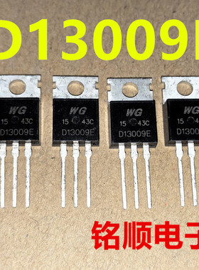 新货 D13009E 高压三极管12A/400V  TO-220封装