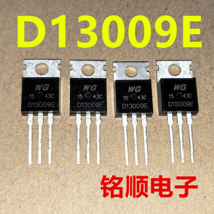 新货 D13009E 高压三极管12A/400V  TO-220封装
