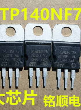 拆机进口STP140NF75  意法半导体  大芯片 140安75伏 TO-220封装