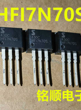 新货 HFI7N70S 场效应管7A/700V  TO-262封装