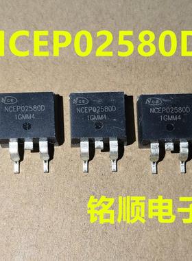 新货 NCEP02580D 场效应管80A/250V  TO-263封装