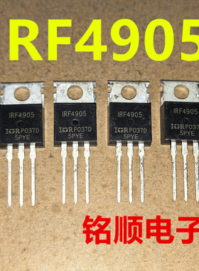 新货 IRF4905 IRF4905PBF  P沟道场效应管-74A/-55V TO-220封装