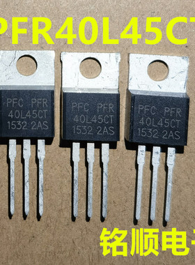 新货PFR40L45CT 拆机STPS40L45CT 肖特基40安45伏  TO-220封装