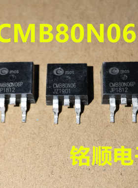 新货 CMB80N06  CMB80N06P 场效应管80A/60V  TO-263封装
