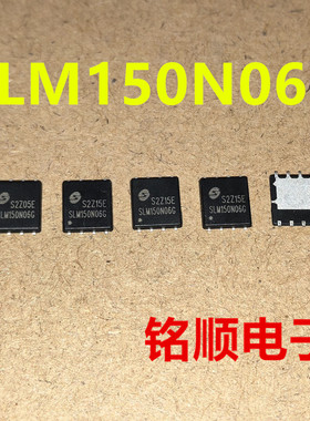 新货 SLM150N06G 场效应管150A/60V  DFN5*6封装