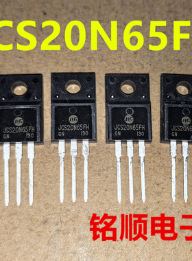 新货 JCS20N65FH 场效应管20A/650V  TO-220F封装